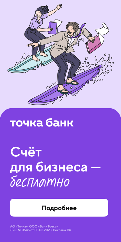 Точка банк - Счёт для бизнеса бесплатно